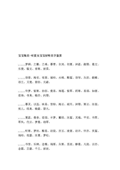 吴美字起名女孩名字大全（吴美玲名字的含义）