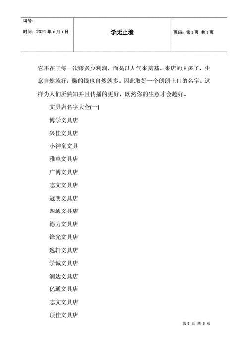 优美的店铺起名大全四个字（特别的店铺名字四字）