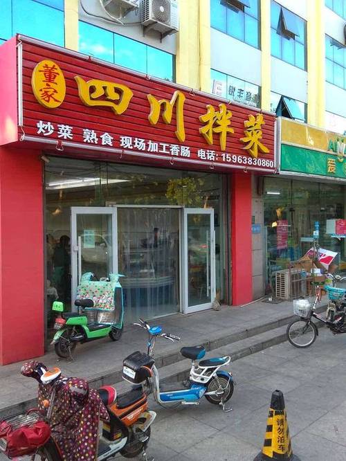 拌菜店起名字大全（拌菜店起名字大全女）