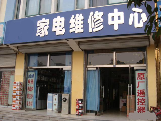 家电售后公司起名字（家电售后服务公司起名）