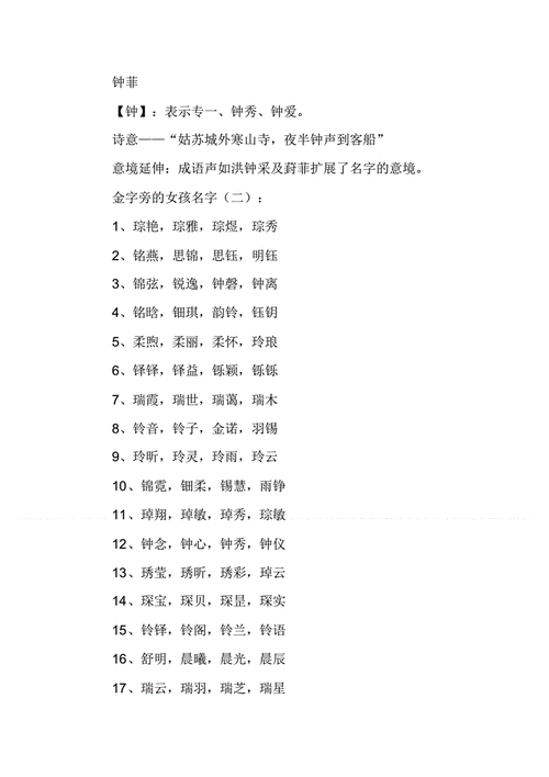 带金字起名字大全（金字起名字大全女孩）