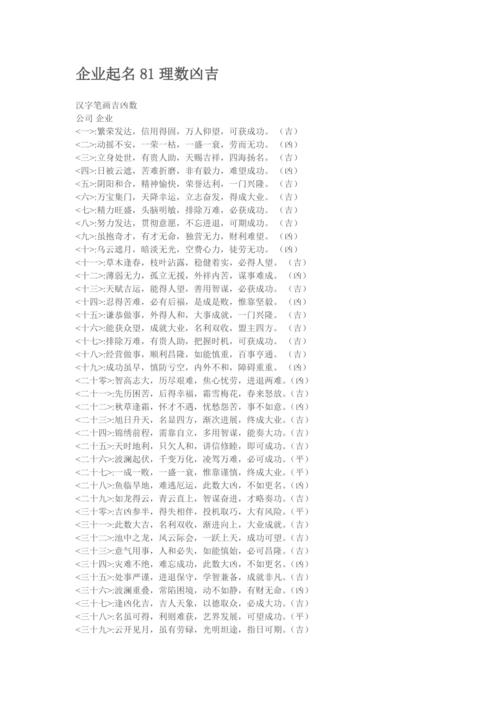 公司起名字按什么数理（公司取名字数吉凶）