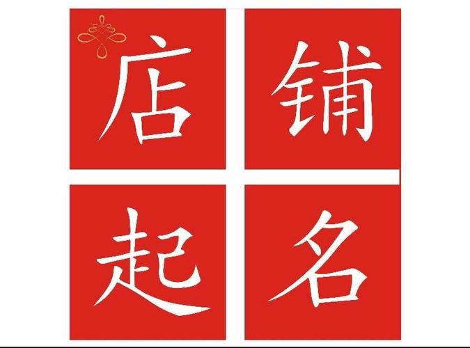 姐妹取名店铺起名大全（姐妹一起开店,店名叫什么好?）