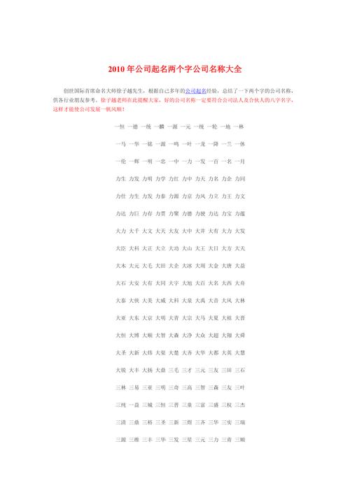 给公司起名字俩字网（公司名字两字名称大全,好听独特的两字公司名推荐）