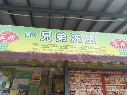 冷冻食品经营店铺起名大全（冷冻食品经营店铺起名大全图片）