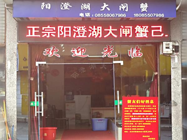 大闸蟹水产品店铺起名大全（大闸蟹水产品店铺起名大全图片）