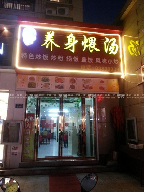 煨汤店铺起名大全三个字（煨汤店铺起名大全三个字怎么起）