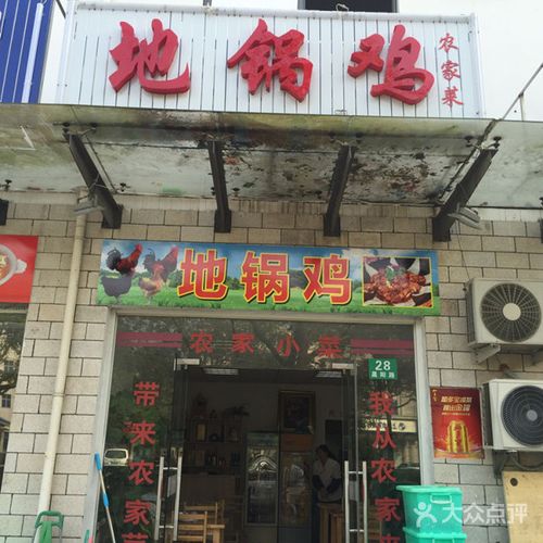 地锅鸡店铺起名字大全集（地锅鸡店铺起名字大全集图片）