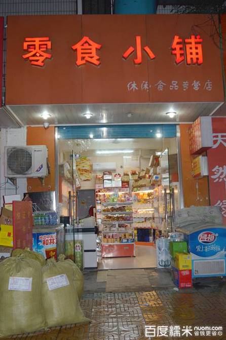 店铺起名大全零食怎么起（零食店铺好听的名字）