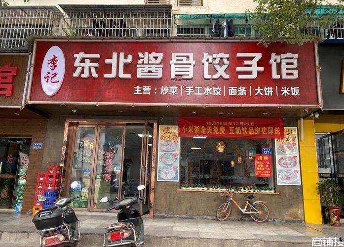 东北饭店店铺起名大全（东北饭店起什么名字大全）