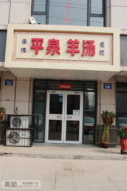 承德店铺起名字大全（承德店面装修设计效果图）