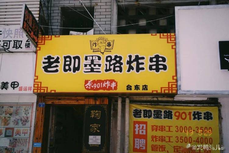 炸串店铺起名字大全四个字（给炸串店起名字）