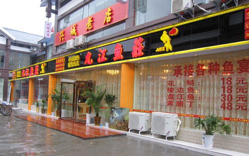 笑口鱼店铺起名大全（笑口鱼店铺起名大全四个字）