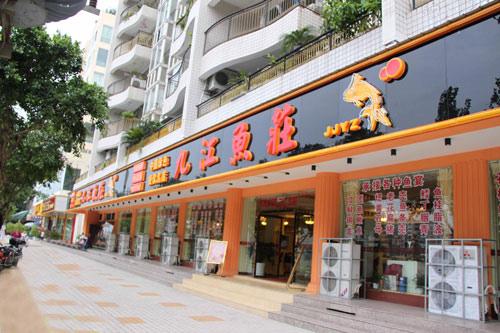 笑口鱼店铺起名大全（笑口鱼店铺起名大全四个字）