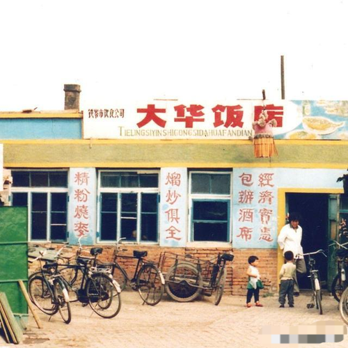 70年代店铺名字（70年代饭店名字）