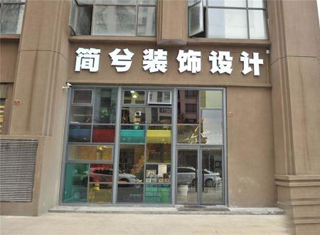 装修设计店铺起名字大全（装修设计店铺起名字大全大气）