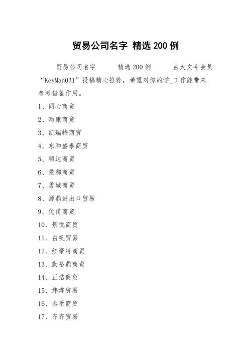 洋气服饰商贸公司起名字（服装商贸的名字大全）