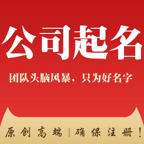 怎样去给公司起名字比较好呢（怎样去给公司起名字比较好呢）