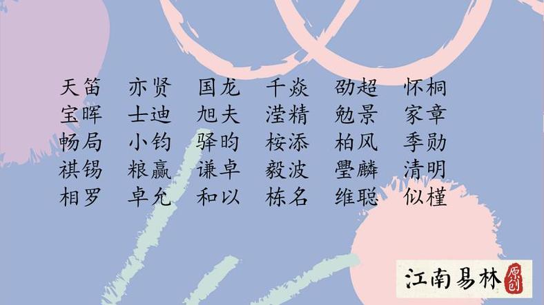 典故宝宝起名字（典故宝宝起名字怎么起）