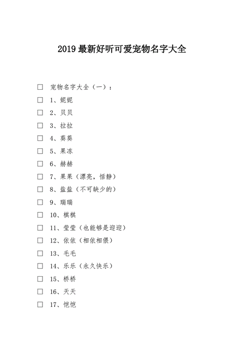 宠物产品公司起名字大全（宠物公司取名字大全）