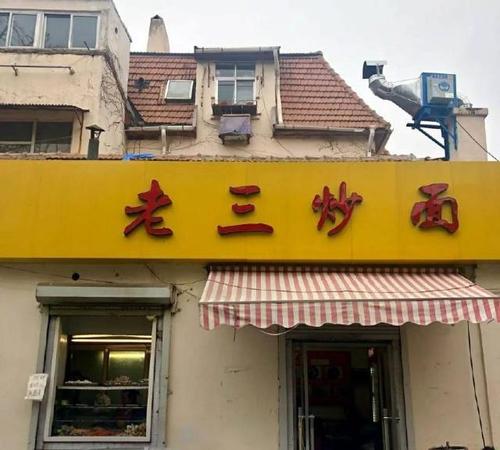 潮汕炒面店铺起名大全（炒面店名字取名大全集）