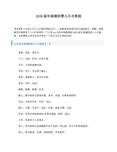 鼠年生的宝宝起名字带什么（鼠年生的宝宝取什么小名好）