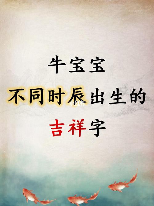 牛宝宝2月出生起名字（二月生的牛宝宝怎么取名字）