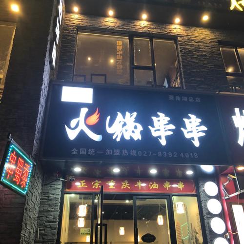 串串火锅店铺起名字大全（串串火锅名字吸引人的名字）