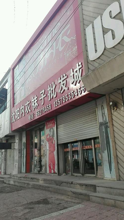 袜子内衣店铺起名字大全集（袜子内衣店铺起名字大全集四个字）