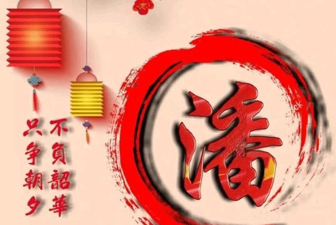 姓氏潘宝宝起名字（宝宝姓潘怎么取名）