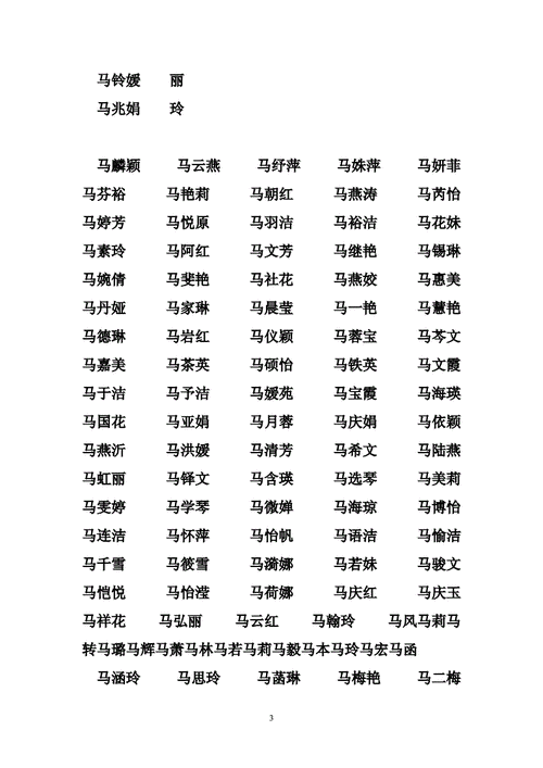 马宝宝起名字大全女（马宝宝起名宜用字）