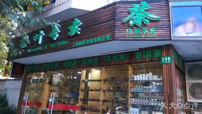 茶叶店铺怎么起名（茶叶店铺起名 高雅的茶叶店名字）