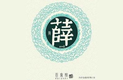 宝宝起名字男孩姓薛（宝宝起名字男孩姓薛怎么取名）