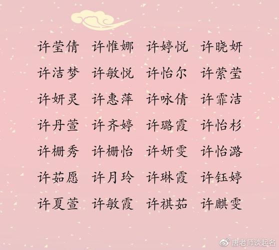 起名许姓男孩名字大全（起名许姓男孩名字大全四个字）