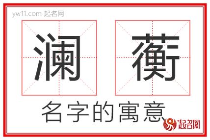 男宝宝用蘅起名字（男宝宝用蘅起名字可以吗）