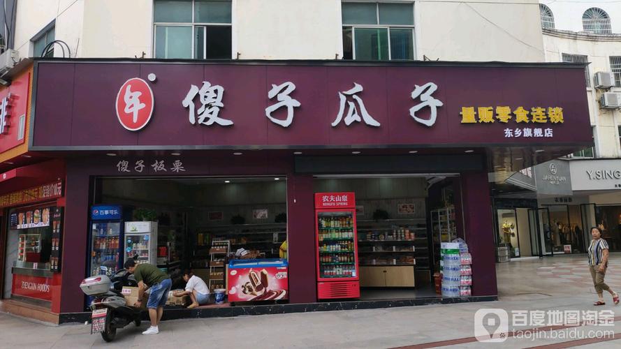 瓜子店铺起名字大全集（瓜子店名大全图片）