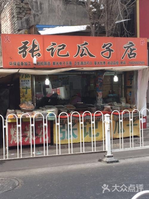 瓜子店铺起名字大全集（瓜子店名大全图片）