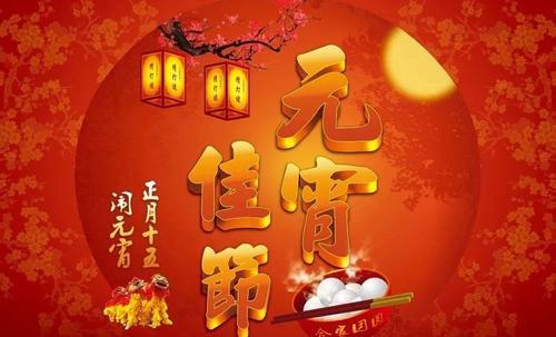 正月十五宝宝怎么起名字（正月十五的孩子起什么名字）