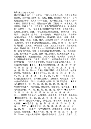 龙宝宝缺水起名字（龙宝宝缺水起名字怎么起）