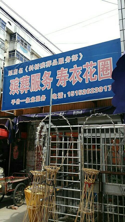 丧葬店铺起名大全（丧葬店铺起名大全四个字）