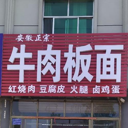 板面店铺起名字大全两个字（板面店起什么样的名字容易吸引顾客）