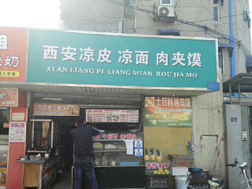 夹饼凉皮店铺起名大全集（饼子夹凉皮）