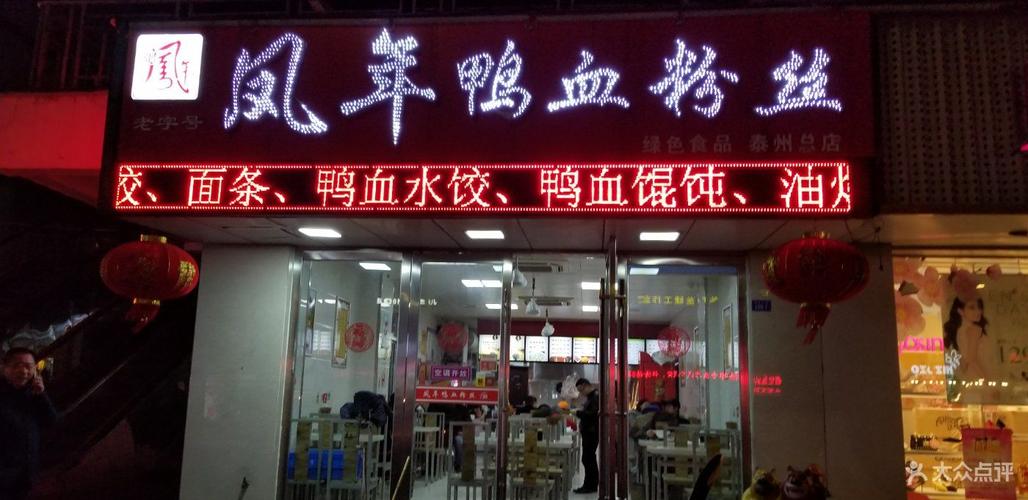 鸭血粉丝店铺起名字大全四个字（鸭血粉丝店取名）