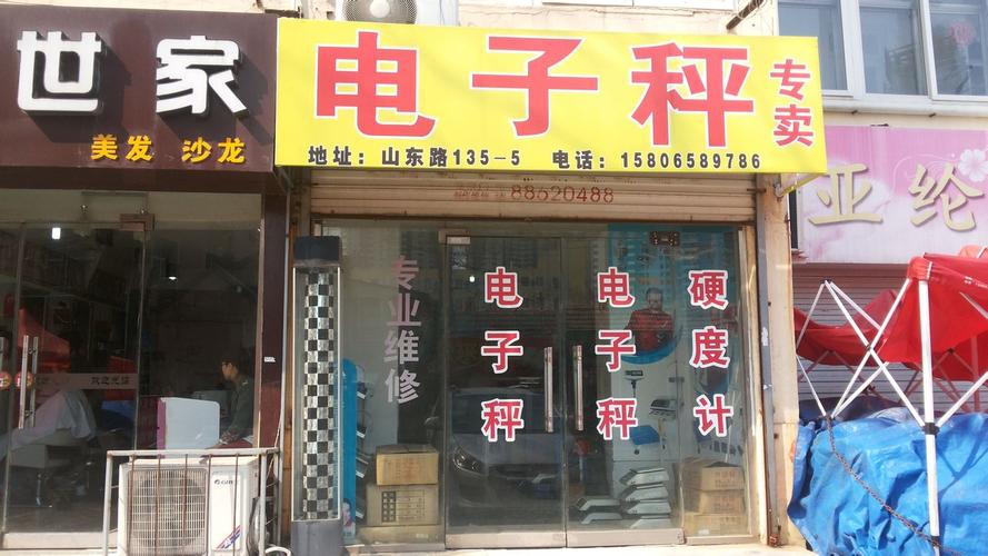 卖秤的店铺起名字大全（卖秤的店铺起名字大全图片）