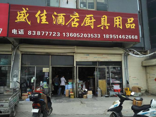 宾馆灶具批发公司起名字（厨具酒店用品店名大全）