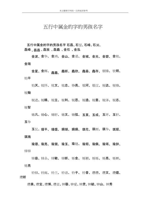 起名字大全男孩金字（金字的名字男孩）