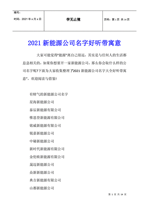 煤炭公司起名字大全2020（煤炭公司起名字大全）