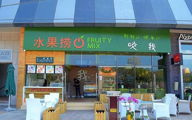 水果捞店铺起名字大全集（水果捞店铺起名字大全集四个字）