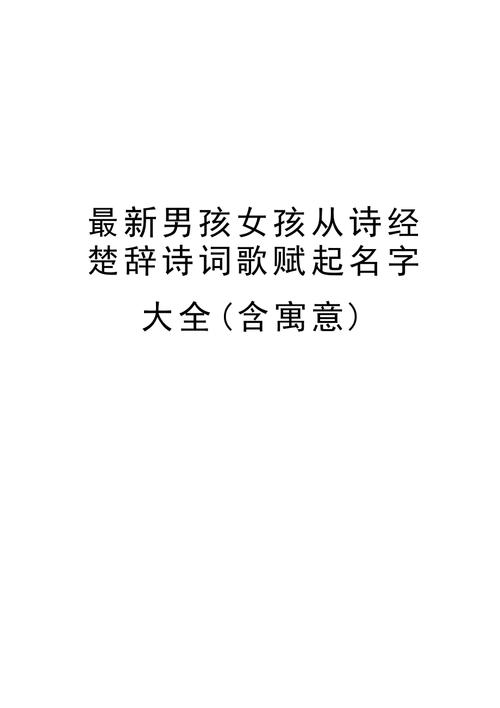 诗词起名字大全（诗词起名字大全集男孩）