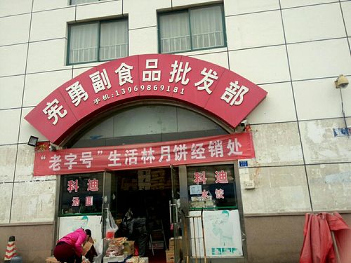 副食品采购公司起名字字（副食品公司名称大全）